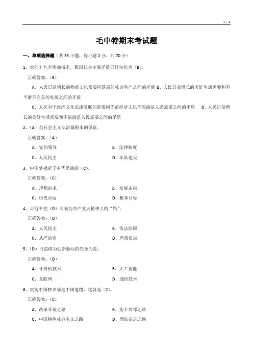 毛中特期末考试试题