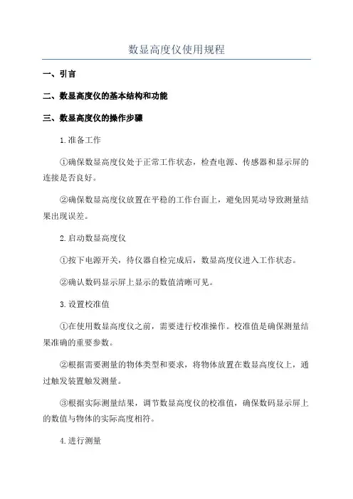 数显高度仪使用规程