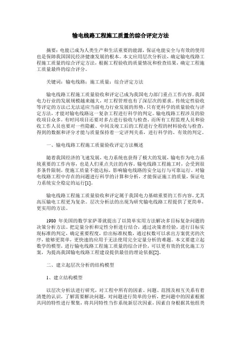 输电线路工程施工质量的综合评定方法
