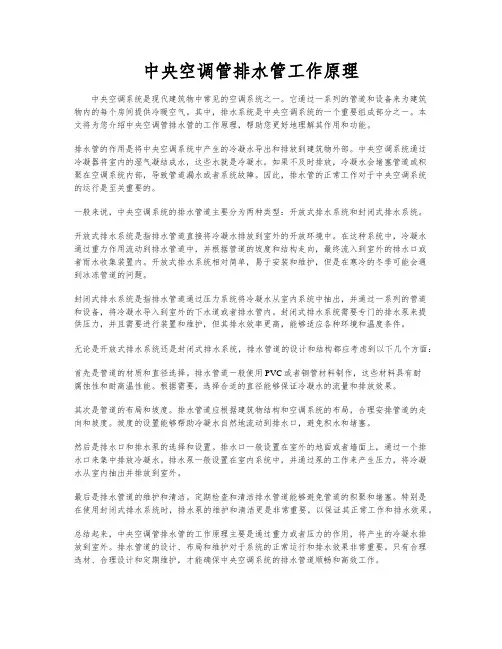 中央空调管排水管工作原理