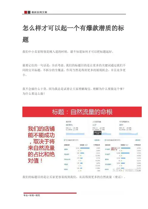 【电商运营】怎样起个有爆款潜质的标题(干货秘笈)