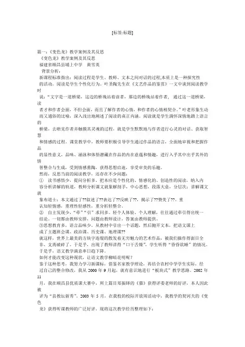 《变色龙》教学案例及其反思