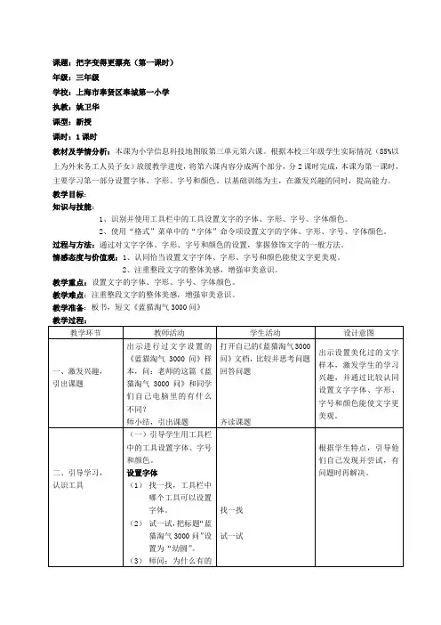 把字变得更漂亮(奉城一小姚卫华)
