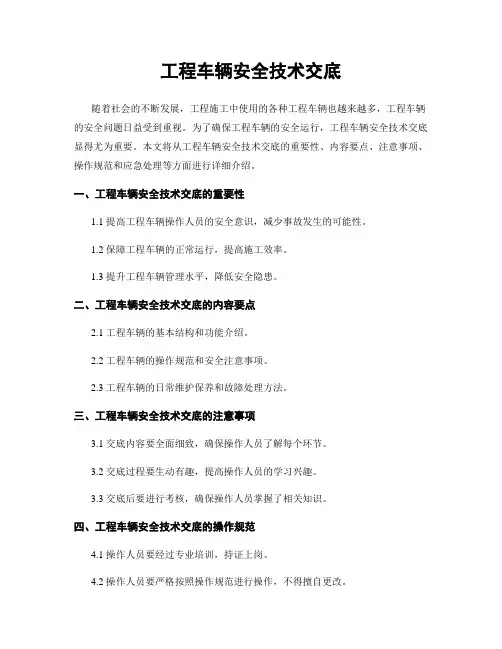 工程车辆安全技术交底