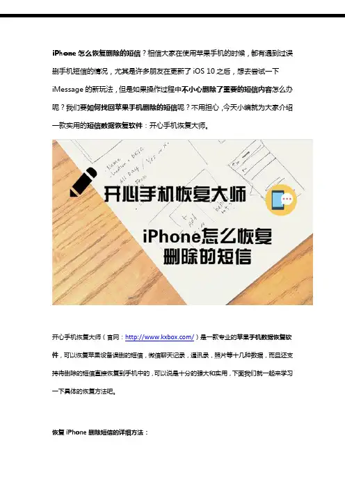 iPhone怎么恢复删除的短信？直接恢复到手机