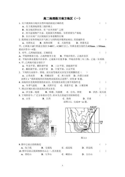 高二地理练习南方地区