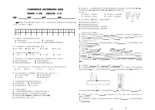 第五章我们周围的物质测试题