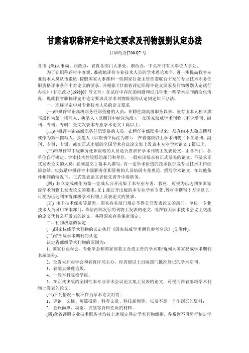 甘肃省职称