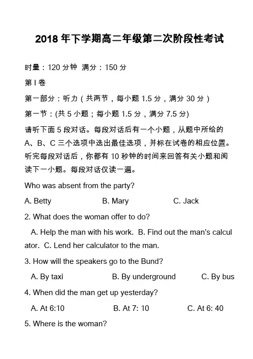 2018年下学期高二年级第二次阶段性考试