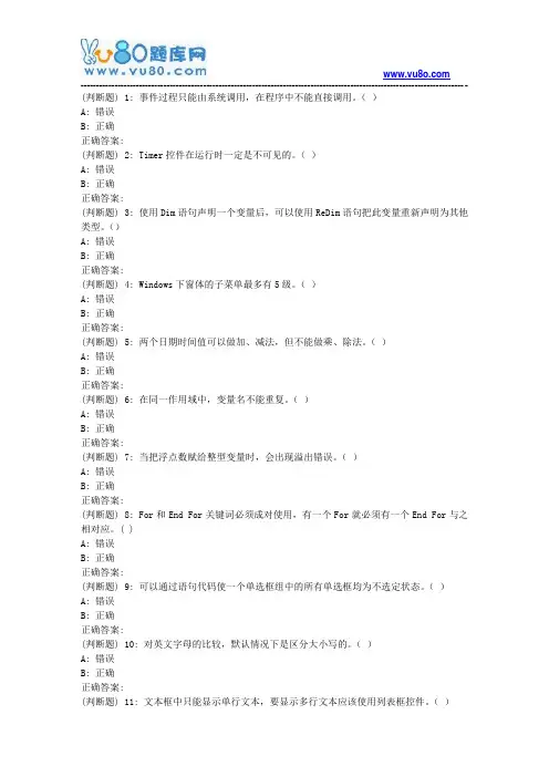 18春天大《计算机软件技术基础(1)》在线作业二