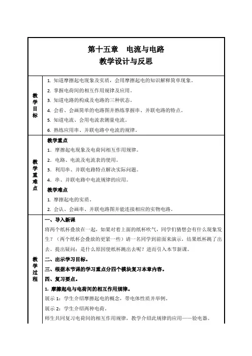 人教版九年级物理全一册 第十五章  电流与电路 单元复习 教案