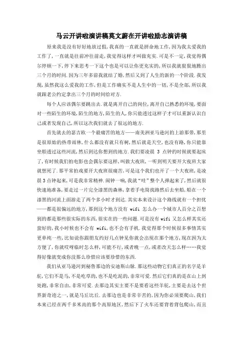 最新-马云开讲啦演讲稿 莫文蔚在开讲啦励志演讲稿 精品