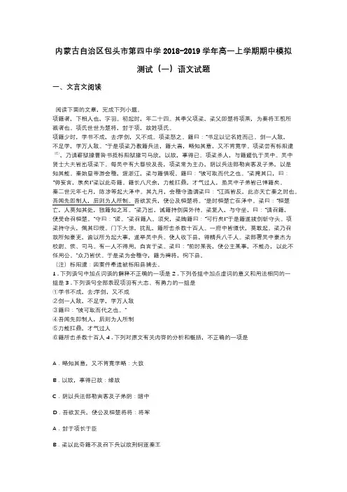 内蒙古自治区包头市第四中学2018-2019学年高一上学期期中模拟测试(一)语文试题