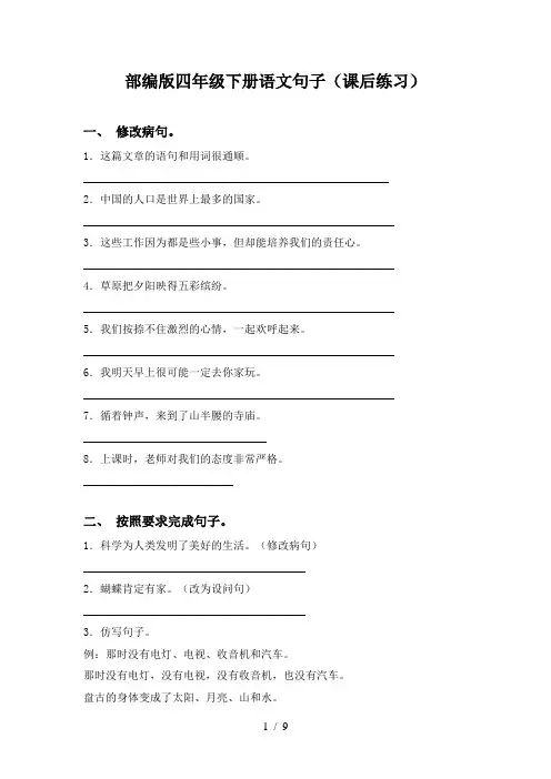 部编版四年级下册语文句子(课后练习)