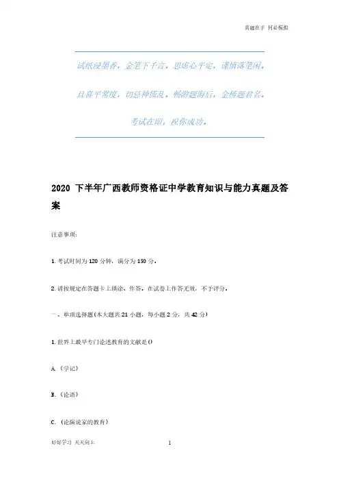 2020下半年广西教师资格证中学教育知识与能力真题及答案(完整版)