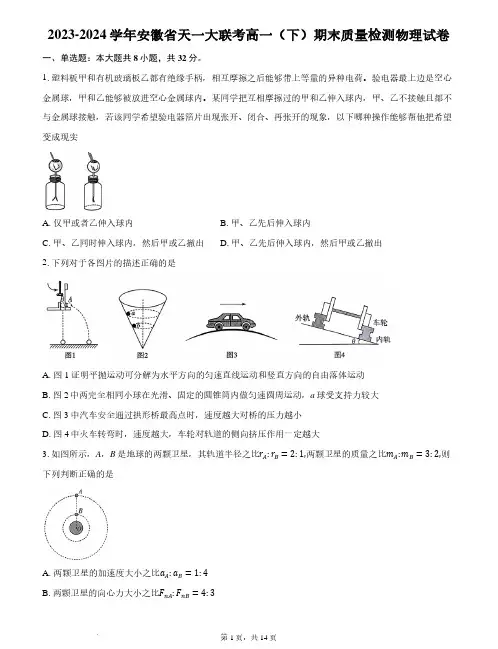 安徽天一大联考2024年高一下学期期末质检物理试卷+答案