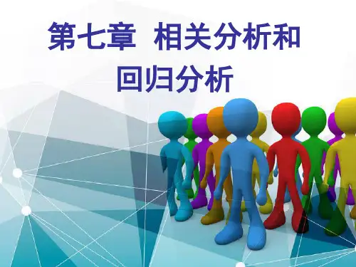 统计基础课件习题的答案第七章-文档资料