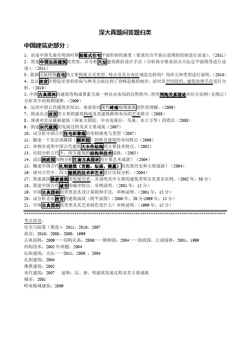 建筑学考研--深大建筑史问答题归类总结