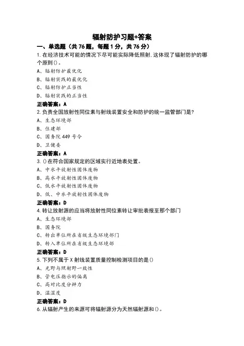 辐射防护习题+答案