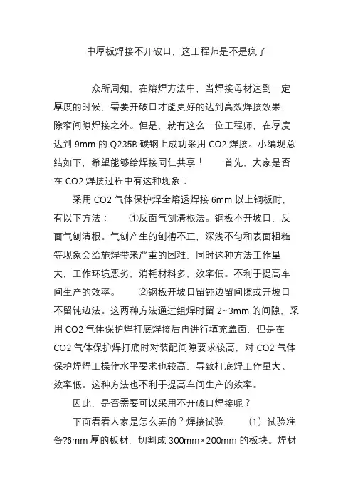 中厚板焊接不开破口,这工程师是不是疯了