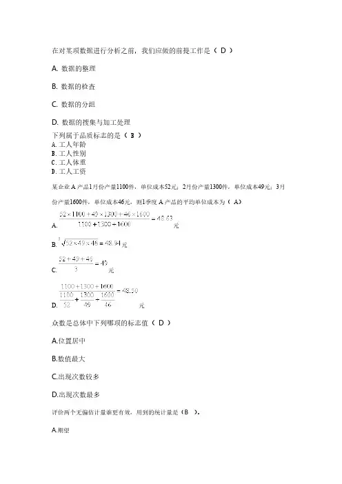 【VIP专享】管理数量方法题库