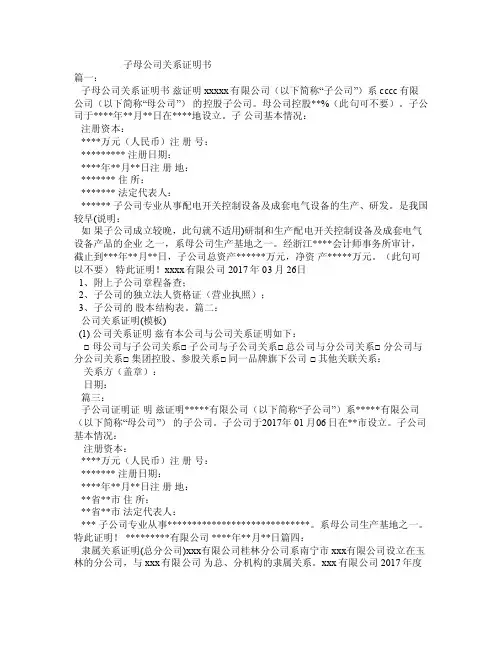 子母公司关系证明书