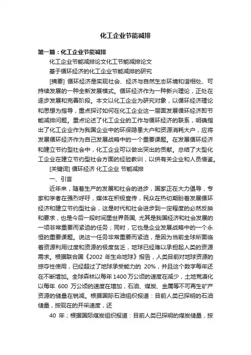化工企业节能减排