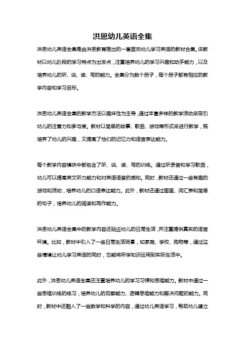 洪恩幼儿英语全集