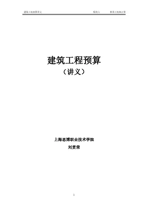 7.1 措施项目工程量计算1-脚手架
