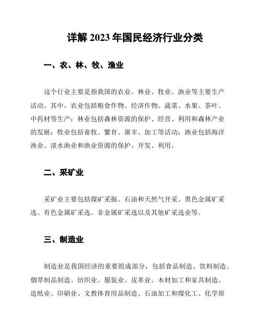 详解2023年国民经济行业分类