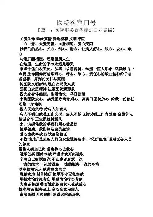 口号标语之医院科室口号