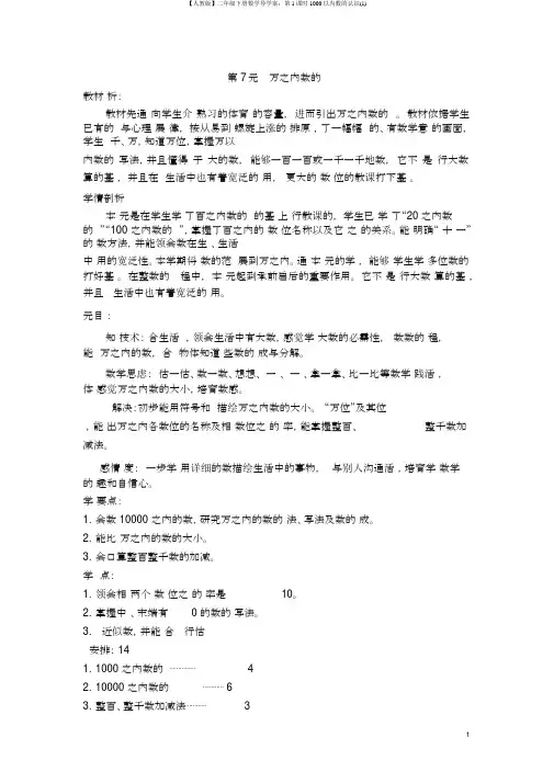 【人教版】二年级下册数学导学案：第1课时1000以内数的认识(1)