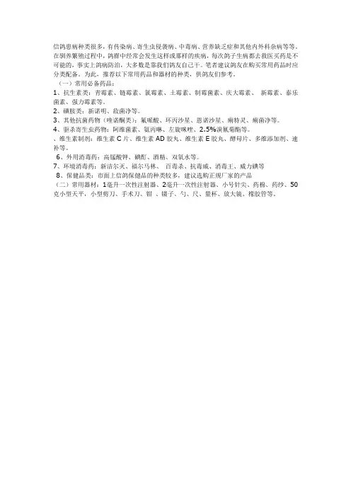 鸽子常用药品种