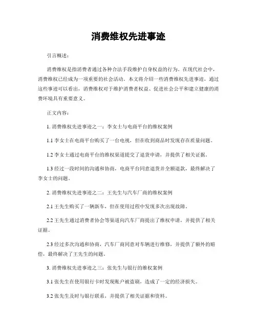 消费维权先进事迹