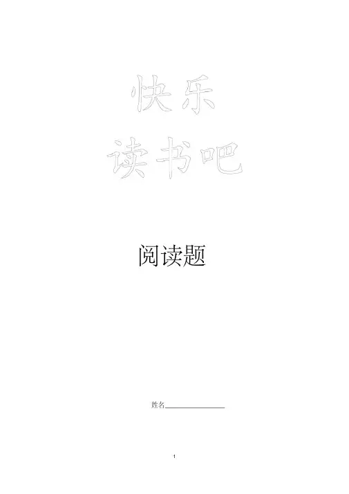 二上语文书快乐读书吧阅读题测试题答案