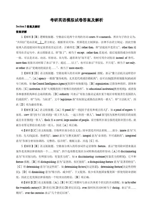 考研英语模拟试卷答案及解析