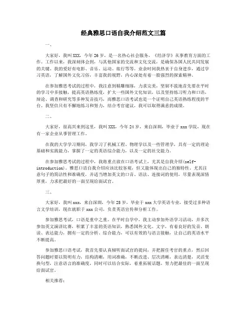 经典雅思口语自我介绍范文三篇
