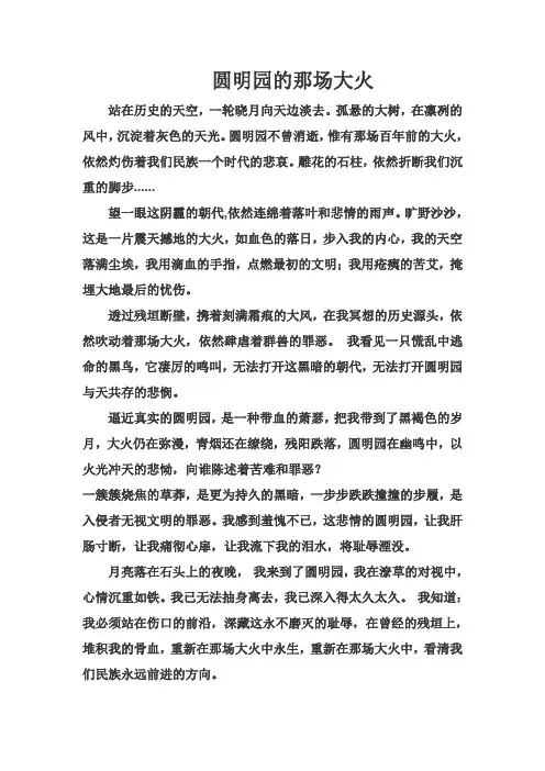 艺考朗诵稿件圆明园的那场大火
