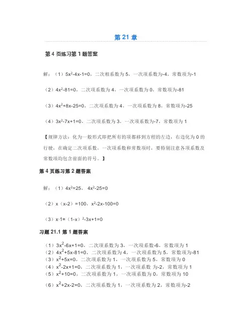 人教版九年级数学上册课本练习题答案
