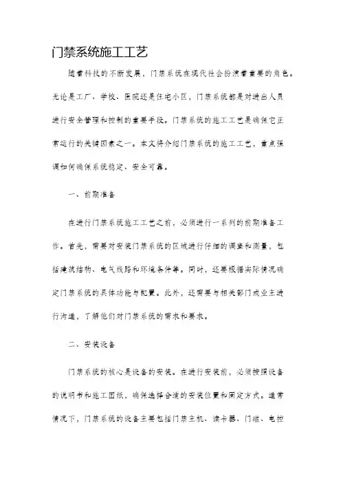 门禁系统施工工艺