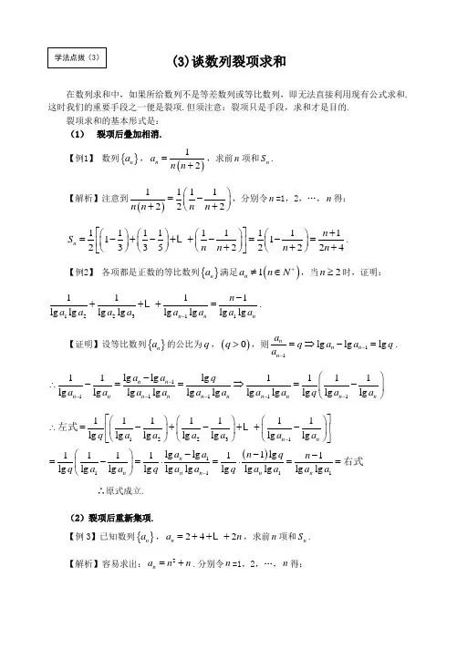 (3)谈数列裂项求和