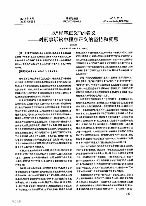 以“程序正义”的名义——对刑事诉讼中程序正义的坚持和反思