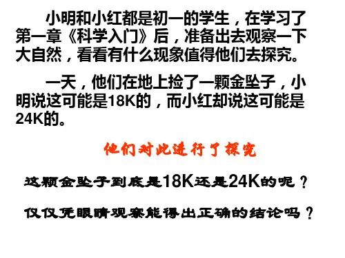 七年级科学科学入门复习(PPT)4-1