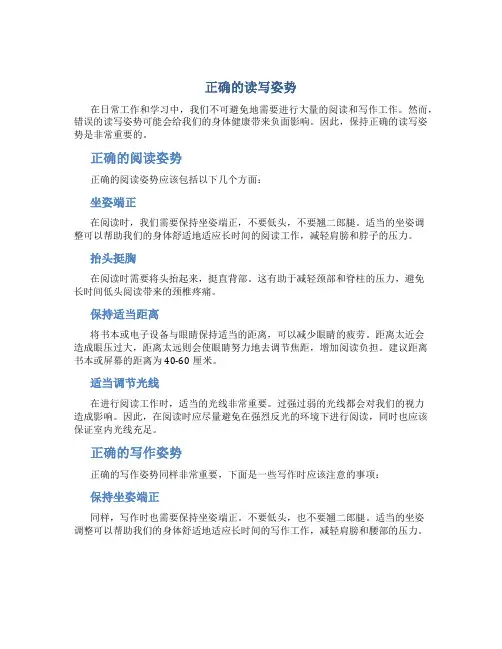 正确的读写姿势ppt
