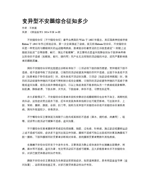 变异型不安腿综合征知多少