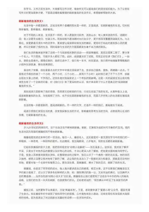 刷新着我的生活作文通用15篇