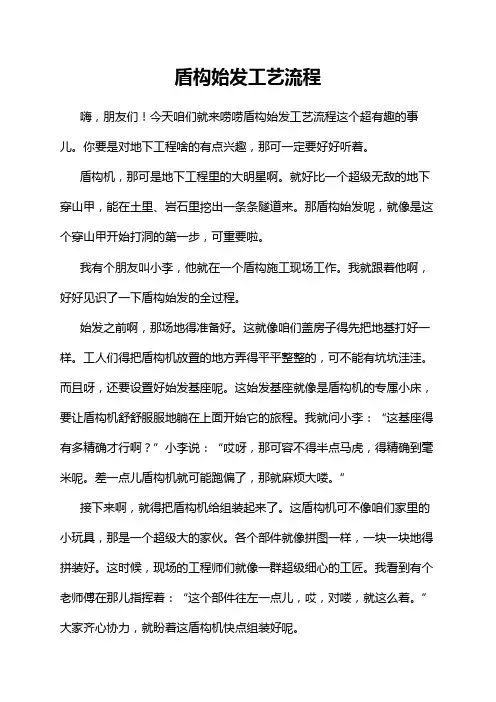 盾构始发工艺流程