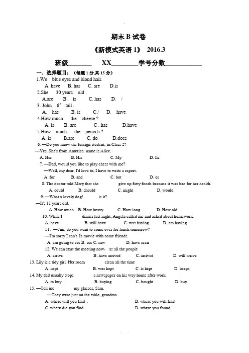 《新模式英语1》期末B试卷及答案