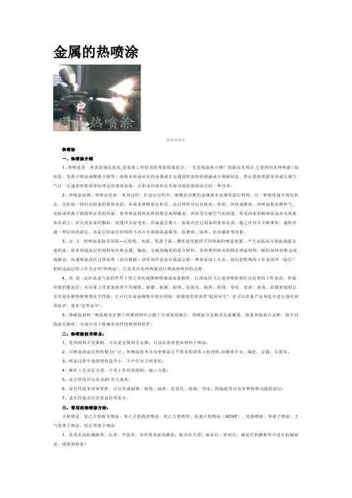金属的热喷涂