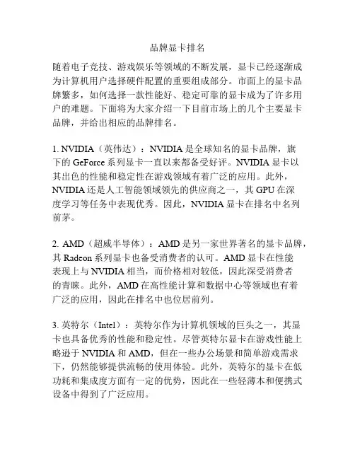 品牌显卡排名